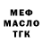 МЕФ кристаллы Che27