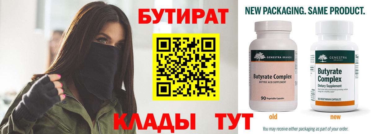 Балтийск  Бутират GHB  Вход с VPN 