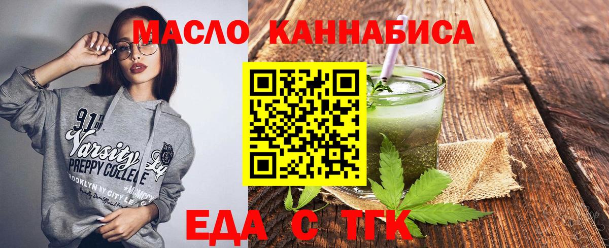 Балтийск  Печенье с ТГК конопля  Вход с VPN 