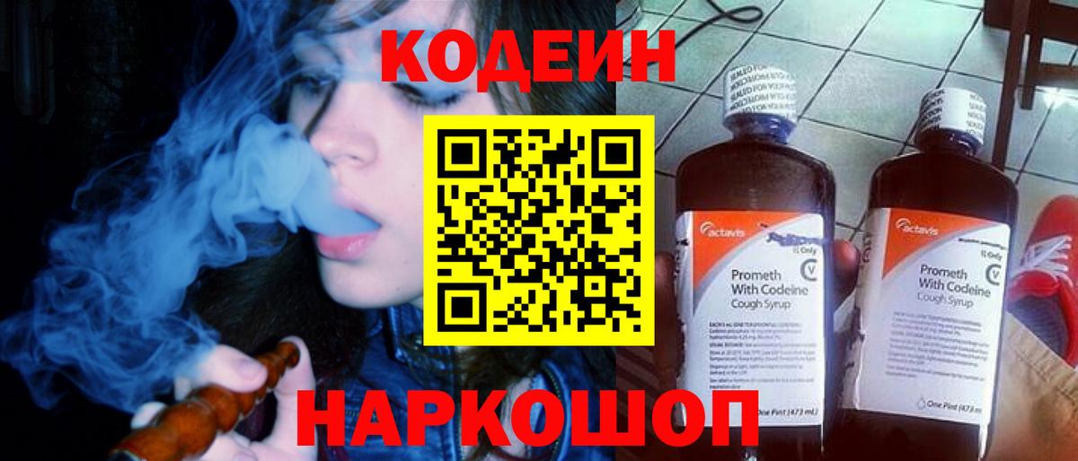 где купить наркотик  Вход с VPN  Кодеиновый сироп Lean напиток Lean (лин)  Балтийск  Кодеиновый сироп Lean напиток Lean (лин) 
