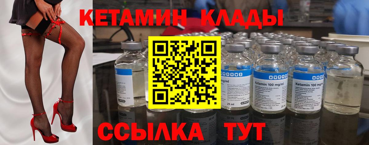 КЕТАМИН ketamine Балтийск