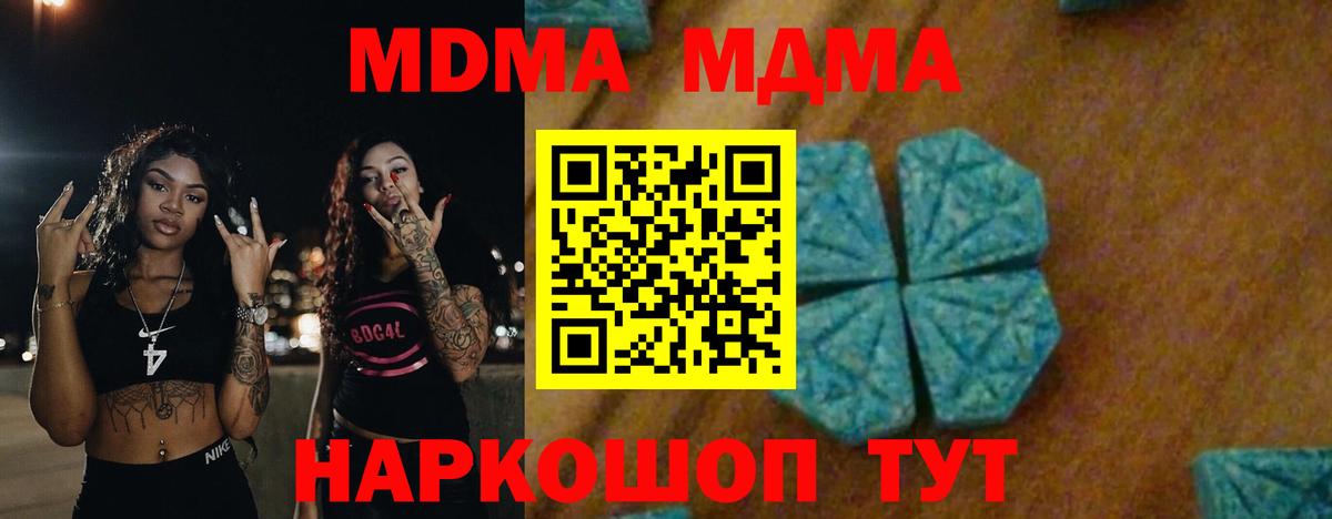 MDMA кристаллы Балтийск